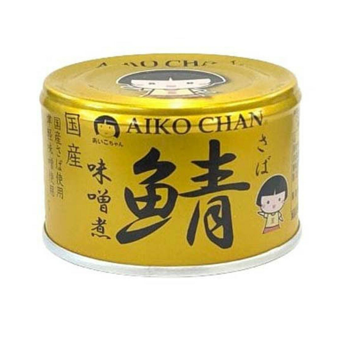 【送料込・まとめ買い×2個セット】伊藤食品 あいこちゃん 金の鯖 味噌煮 150g 缶詰 さばみそ煮(さばみそ 食品 缶詰め サバ缶)