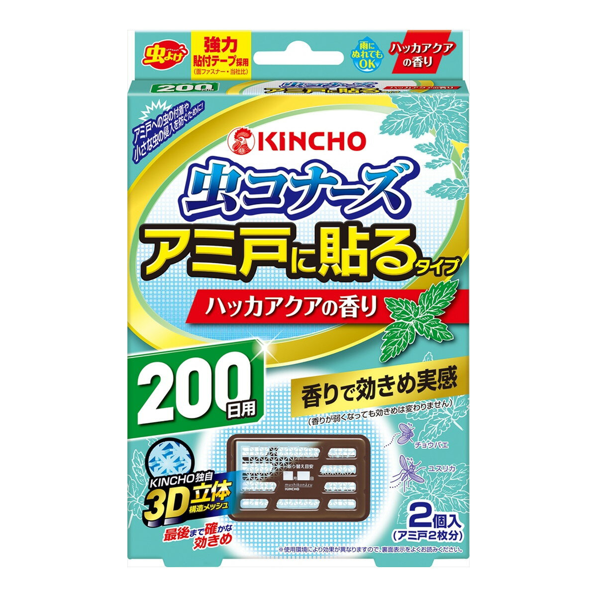 商品名：大日本除虫菊 キンチョー 虫コナーズ アミ戸に貼るタイプ 200日 2個入 ハッカアクアの香り内容量：2個入JANコード：4987115544826発売元、製造元、輸入元又は販売元：大日本除虫菊原産国：日本区分：防除用医薬部外品商品番号：101-4987115544826商品説明ハッカの香りで効き目実感。アミ戸に貼るだけ簡単虫よけ。香りで利きめ実感200日用広告文責：アットライフ株式会社TEL 050-3196-1510 ※商品パッケージは変更の場合あり。メーカー欠品または完売の際、キャンセルをお願いすることがあります。ご了承ください。