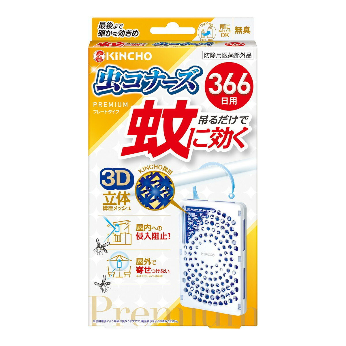 【害虫対策！今だけお得な限定セール】大日本除虫菊 キンチョー 蚊に効く 虫コナーズ プレミアム プレートタイプ 366日防除用医薬部外品