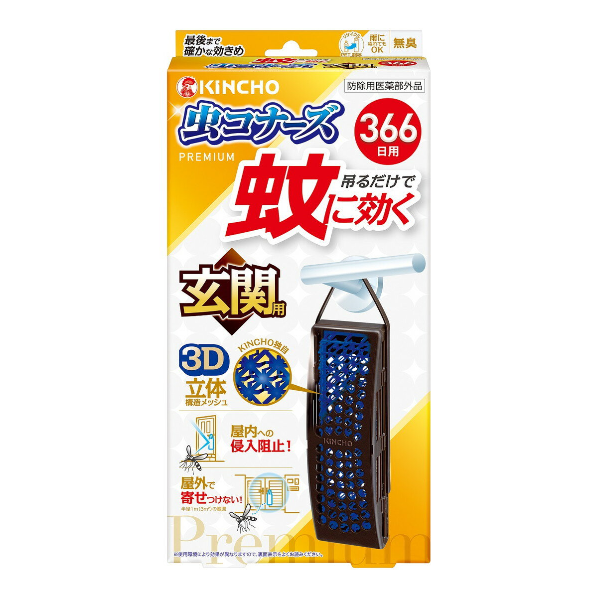 【害虫対策！今だけお得な限定セール】大日本除虫菊 キンチョー 蚊に効く 虫コナーズ プレミアム 玄関用 366日防除用医薬部外品