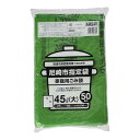 【今だけお得!数量限定セール】ジャパックス AMG45 尼崎市 指定 ゴミ袋 45L 大 50枚入◇