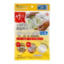 【今だけお得!数量限定セール】錦尚金 NISHIKIN 非日常シリーズ 抗菌・さっと被せる 食品用カバー 20枚入 ラップ ラップがわり 電子レンジOK◇