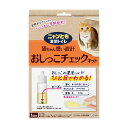 【送料込・まとめ買い×2個セット】エステー ニャンとも 清潔トイレ おしっこチェックキット