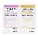 【今だけお得!数量限定セール】黒ばら本舗 ツバキオイル 薬用シャンプー & 薬用コンディショナー ペアパウチ 10ml+10ml◇