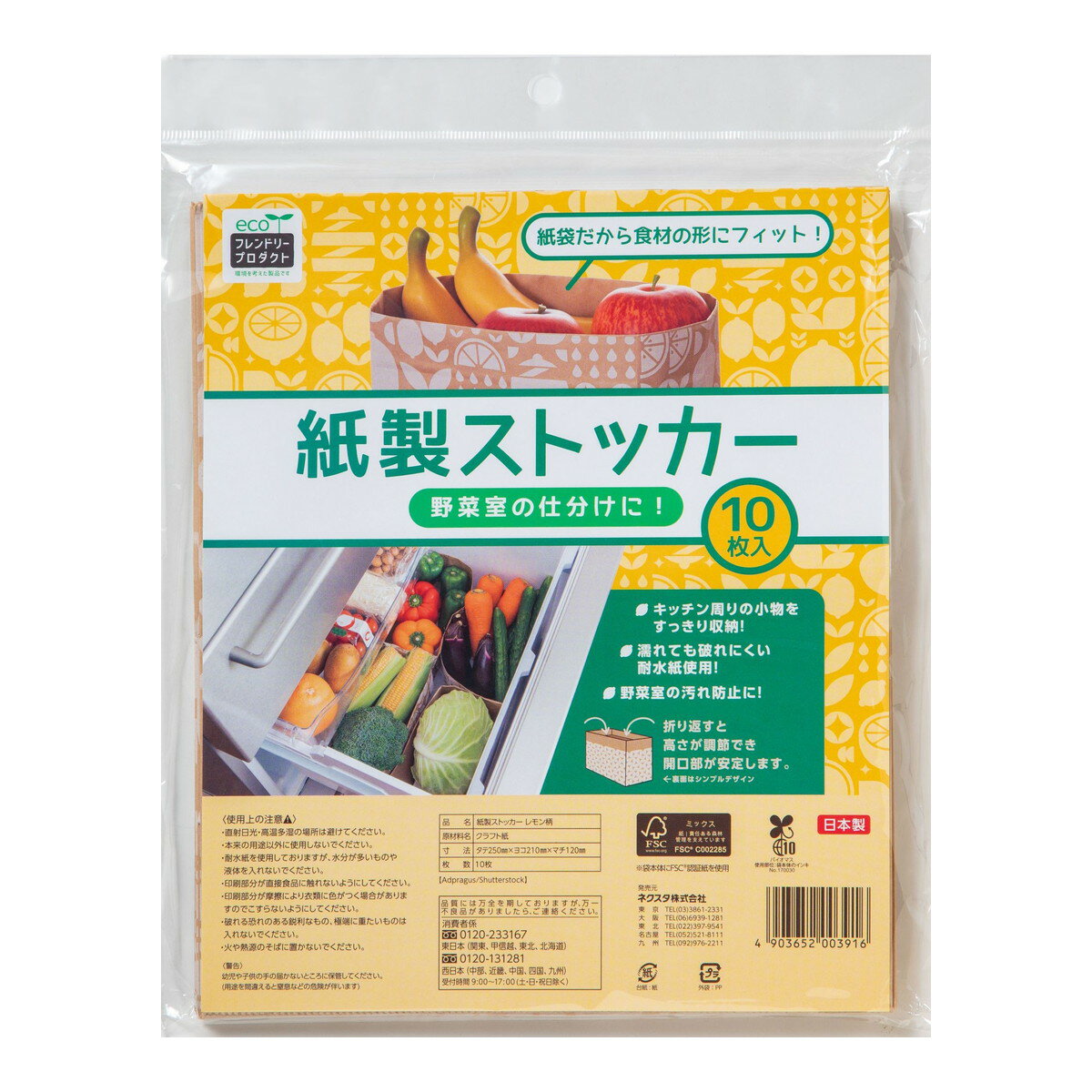 【送料込・まとめ買い×2個セット】ネクスタ 紙製 ストッカー レモン柄 10枚入