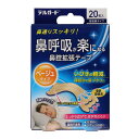 【送料込・まとめ買い×8個セット】阿蘇製薬 デルガード 鼻呼吸が楽になる 鼻腔拡張テープ 肌色タイプ 個包装 20枚入(4)