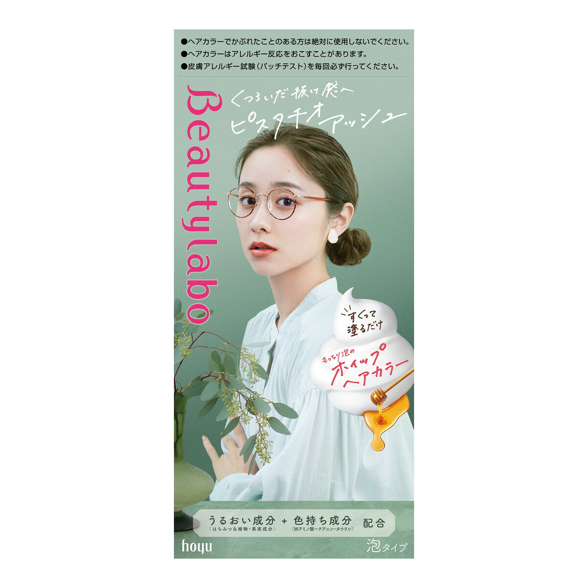 商品名：ホーユー ビューティラボ ホイップ ヘアカラー ピスタチオアッシュ 125ml内容量：125MLJANコード：4987205310737発売元、製造元、輸入元又は販売元：ホーユー株式会社原産国：日本区分：医薬部外品商品番号：101-r001-4987205310737商品説明はちみつ＆植物、果実　成分配合。「潤い　つややか髪」に導きます。きめ細かい濃密なホイップで、ムラなくキレイに染まる・使い方カンタン。一度にホイップを作れるから、あとはどんどんすくって塗るだけ。広告文責：アットライフ株式会社TEL 050-3196-1510 ※商品パッケージは変更の場合あり。メーカー欠品または完売の際、キャンセルをお願いすることがあります。ご了承ください。
