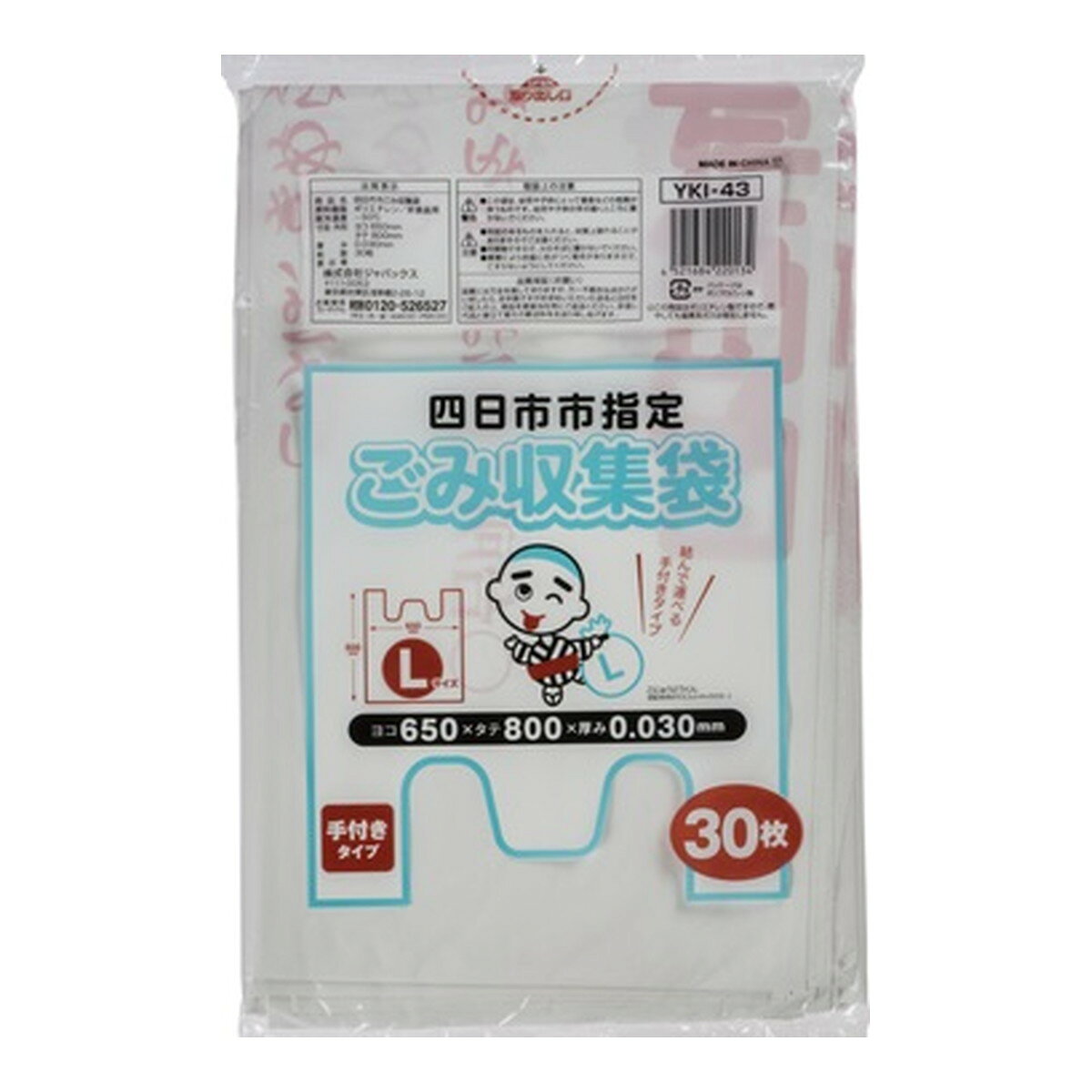 【送料込・まとめ買い×5個セット】ジャパックス 四日市市指定袋 YKI43 L 手付き 30枚