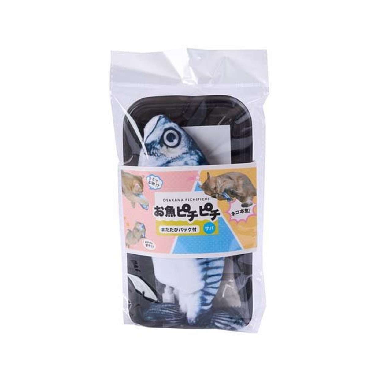 【送料込・まとめ買い×4個セット】日翔 お魚ピチピチ サバ 猫用おもちゃ