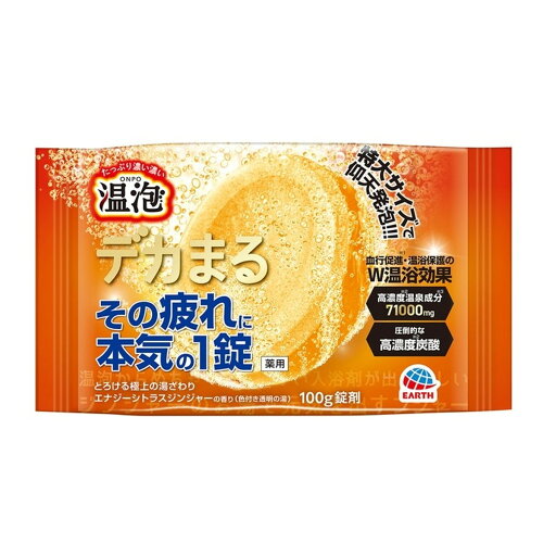 【×6個 配送おまかせ】アース製薬 温泡 ONPO デカまる エナジーシトラスジンジャーの香り 1錠入 入浴剤 血行促進 温浴保護 【×6個 配送おまかせ】アース製薬 温泡 ONPO デカまる エナジーシトラスジンジャーの香り 1錠入 入浴剤 血行促進 温浴保護