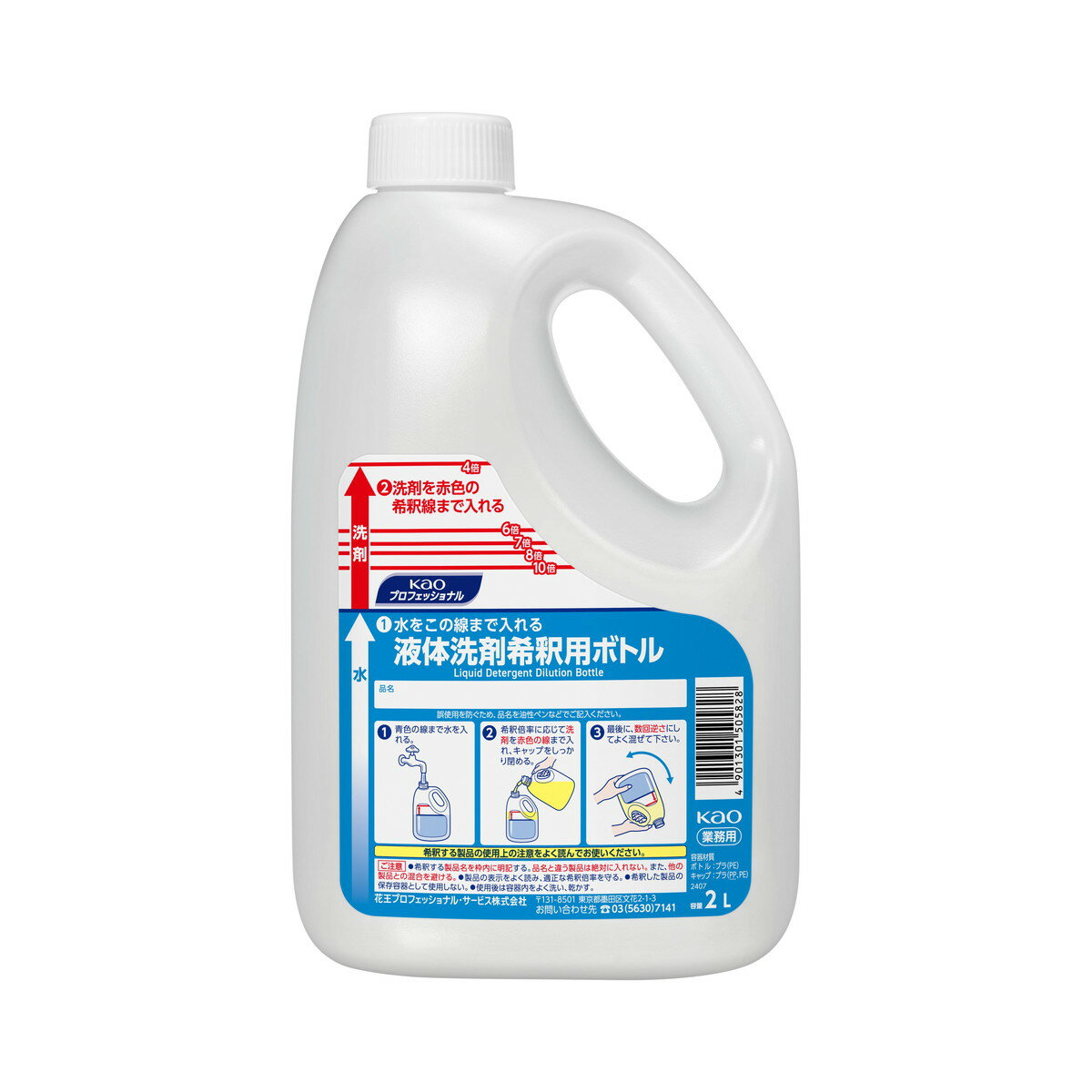 【送料込・まとめ買い×2個セット】花王プロフェッショナル 【空容器】 液体洗剤 希釈用ボトル 業務用 ..
