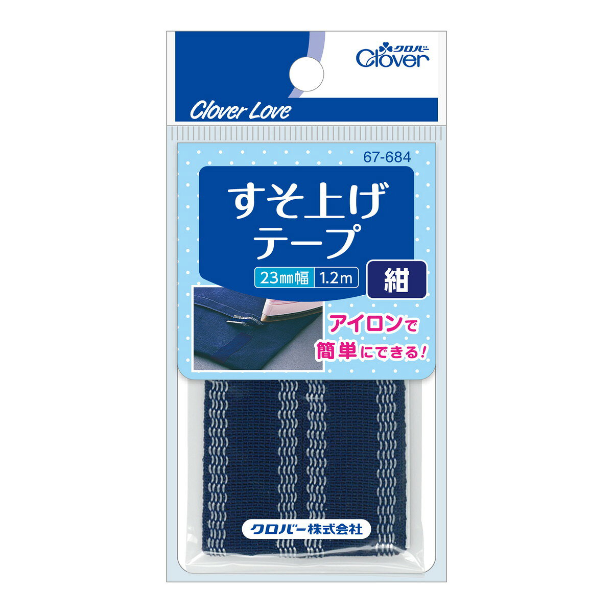 クロバー ラブメリー LM67684 すそ上げ テープ 紺