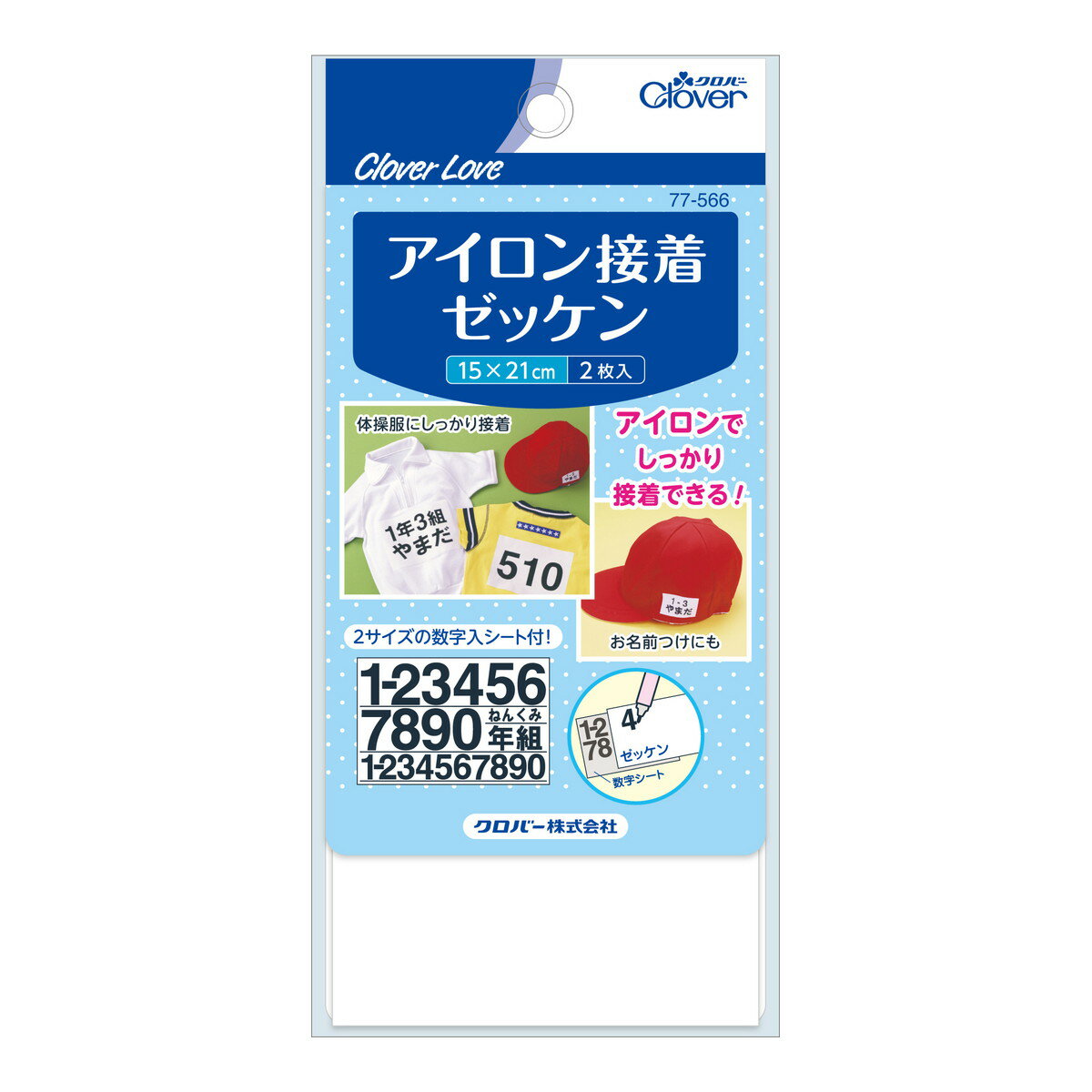Other - 【送料込・まとめ買い×2個セット】クロバー ラブ アイロン 接着 ゼッケン 2枚入