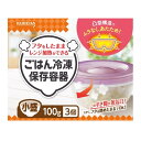 【今だけお得!数量限定セール】クレハ キチントさん ごはん冷凍 保存容器 小盛 3個入り◇