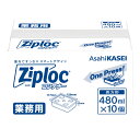 旭化成 業務用 ジップロック コンテナー長方形 480ml×10個入(3)