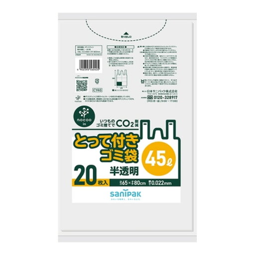 【送料込・まとめ買い×8個セット】日本サニパック CY40 とって付き ゴミ袋 45L 半透明 20枚入 【送料込・まとめ買い×8個セット】日本サニパック CY40 とって付き ゴミ袋 45L 半透明 20枚入