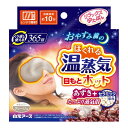 【今だけお得!数量限定セール】白元アース リラックス ゆたぽん 目もとホット ほぐれる温蒸気 グレージュ◇