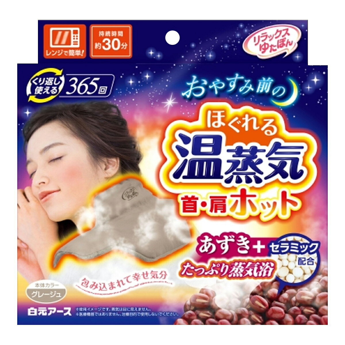 【今だけお得!数量限定セール】白元アース リラックス ゆたぽん 首・肩ホット ほぐれる温蒸気 グレージュ◇