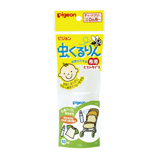 【送料込・まとめ買い×5個セット】ピジョン 虫くるりん 布用 ミストタイプ 50mL 【送料込・まとめ買い×5個セット】ピジョン 虫くるりん 布用 ミストタイプ 50mL