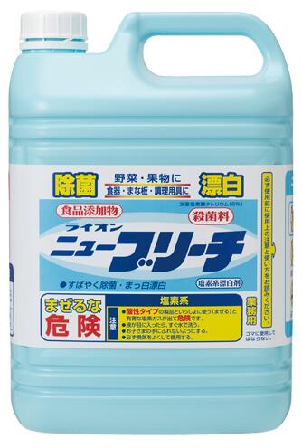 ライオンハイジーン 業務用 ニューブリーチ 5Kg 漂白 除菌 消臭