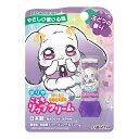 【今だけお得!数量限定セール】ダリヤ こどもリップクリーム ぶどうの香り◇