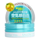 【送料込・まとめ買い×2個セット】コーセーコスメポート サロンスタイル ヘアワックス ミニ エアインファイバー 23g