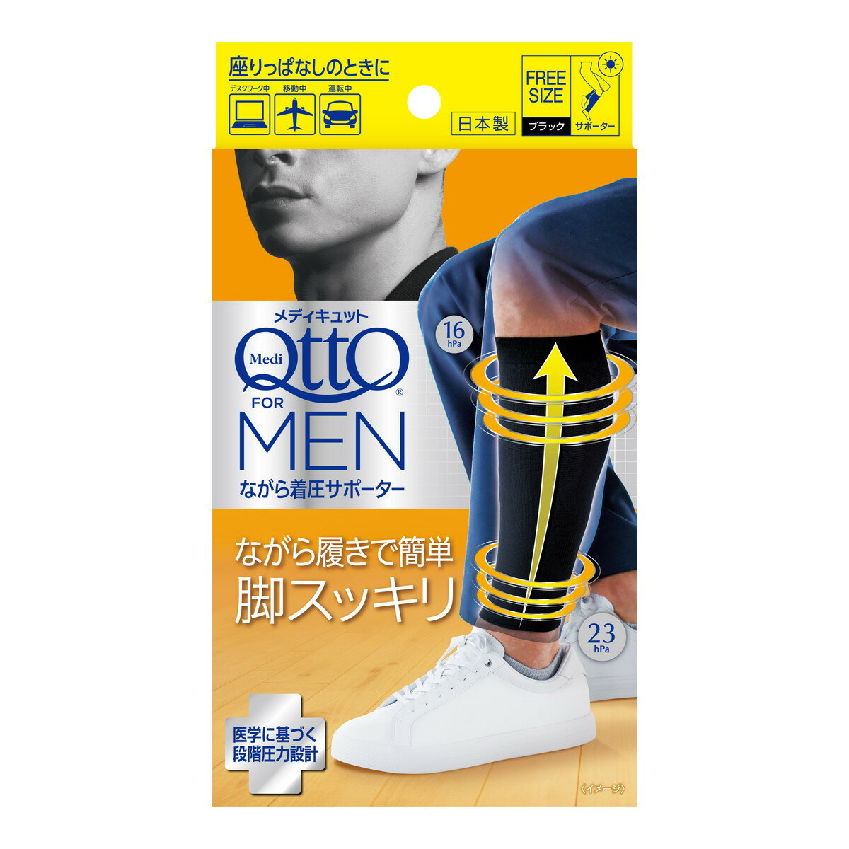 【今だけお得!数量限定セール】レキットベンキーザー メディキュット フォーメン ながら着圧サポーター フリーサイズ ブラック◇