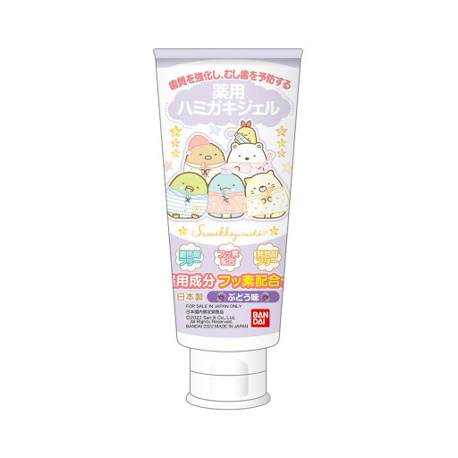 バンダイ 薬用 ハミガキジェル すみっコぐらし 50g バンダイ 薬用 ハミガキジェル すみっコぐらし 50g
