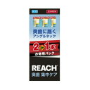 銀座ステファニー化粧品 リーチ 奥歯 集中ケア コンパクト ふつう 2 + 1本 ※色は選べません