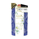 ユニリーバ ラックス LUX ルミニーク ミッドナイト アロマシャンプー つめかえ用 350g(4902111759708)※パッケージ変更の場合あり