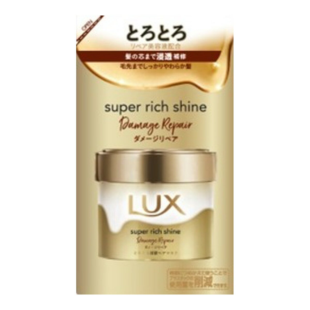 ユニリーバ ラックス LUX スーパーリッチシャイン ダメージリペア とろとろ補修 ヘアマスク 詰替え用 180g