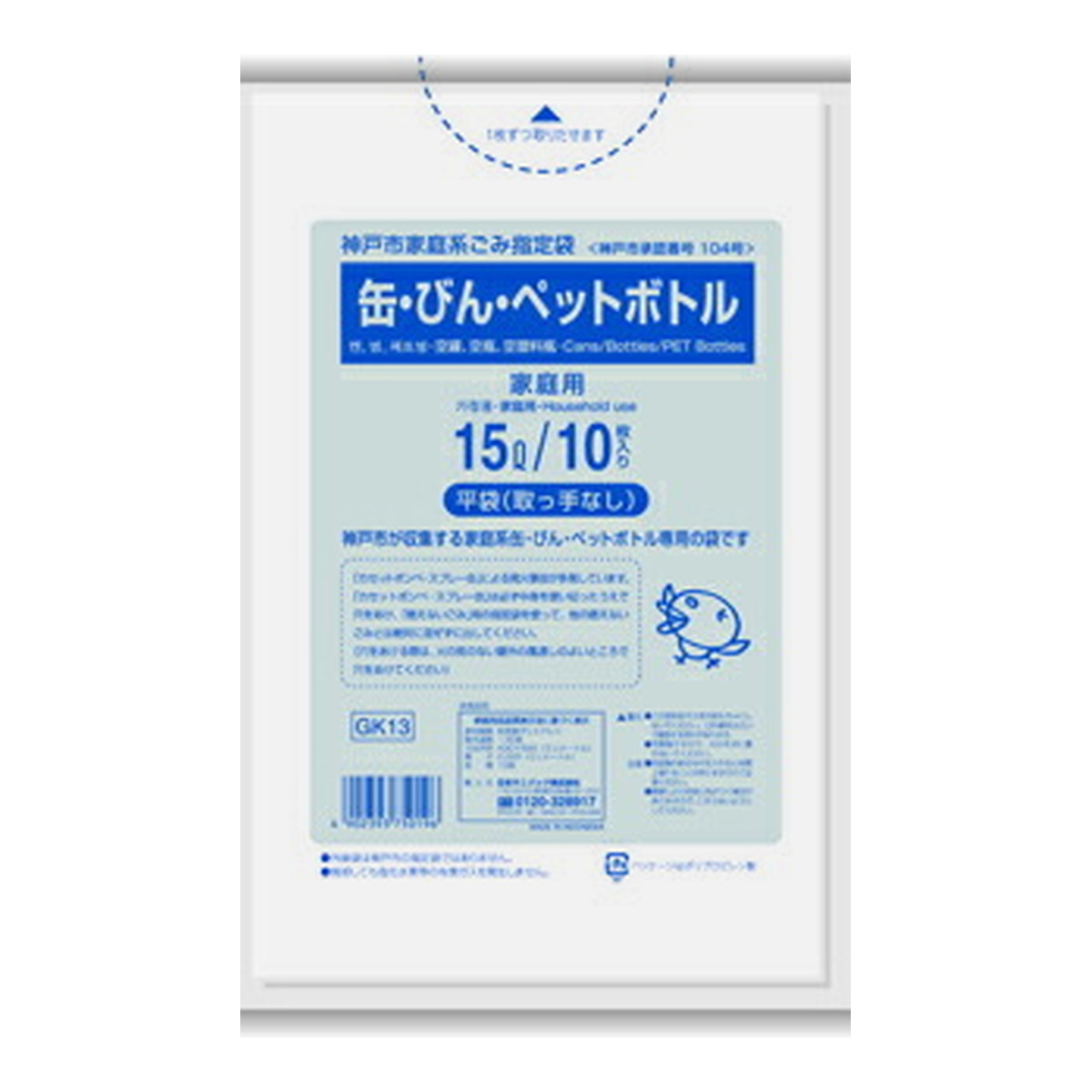 日本サニパック　神戸市指定袋　15Lサイズ　10枚入り　缶びんペットボトル用（ゴミ袋　GK13神戸市缶ビンペット） ( 4902393750196 )