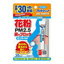 【今だけお得!数量限定セール】フマキラー アレルシャット 花粉鼻でブロック ミント チューブ入 30日分 ミントの香り