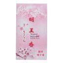 【今だけお得!数量限定セール】マルエス 明王香 さくら 煙少香 ( 約100g ) うららかなさくらの香り ( 線香 ) 燃焼時間約25分 ( 49027412...