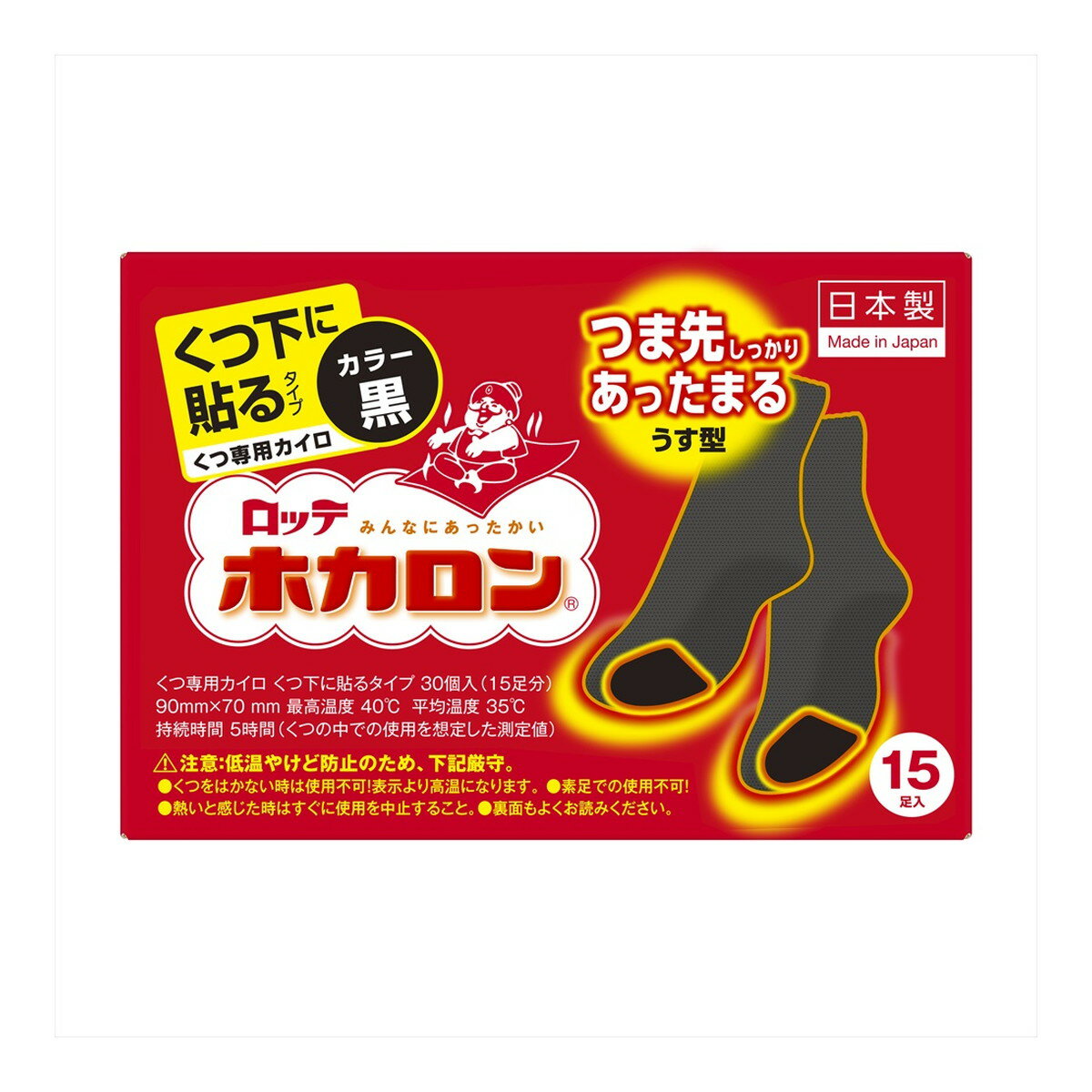 【今だけお得!数量限定セール】ロッテ ホカロン くつ下に貼るタイプ 黒 15足入◇