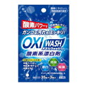 【今だけお得!数量限定セール】紀陽除虫菊 オキシウォッシュ 酸素系漂白剤 35g ×3包入◇
