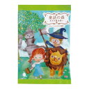 【今だけお得!数量限定セール】小久保 童話の森 オズの魔法使い 入浴剤 50g◇