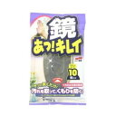 【今だけお得!数量限定セール】ソフト99 鏡あっキレイ ( 汚れを落とし曇りも防ぐお掃除クロス ) ( 4975759206224 )◇