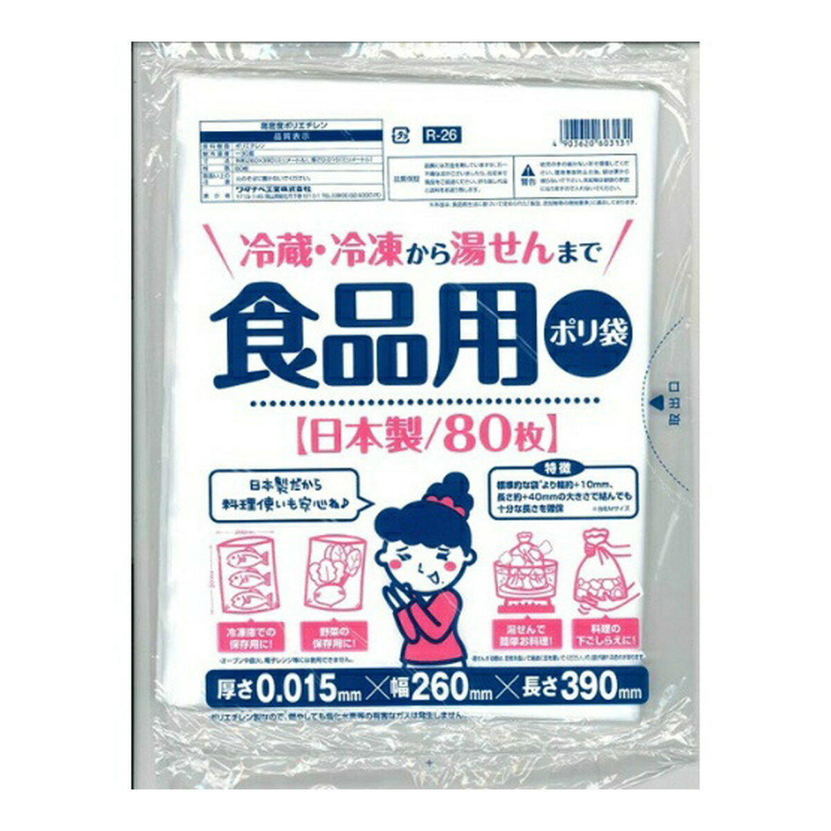 【30個で送料込】ワタナベ工業 R 26 食品用ポリ袋 80枚入り×30点セット 日本製 ( 4903620603131 )