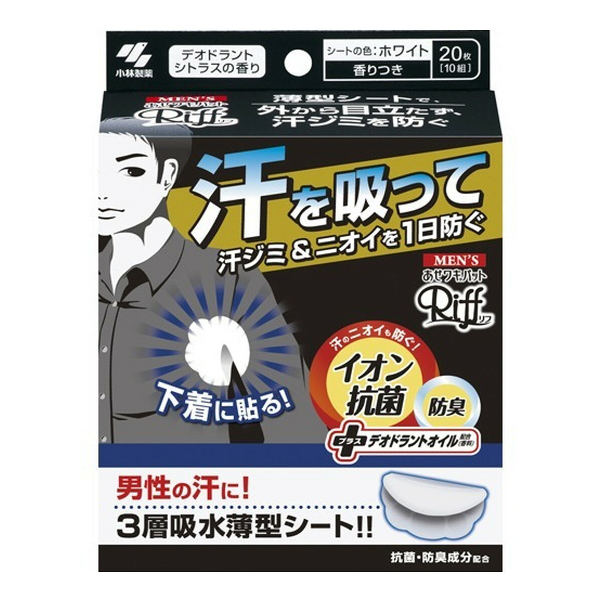 【20個で送料込】小林製薬 メンズあせワキパット Riff ( リフ ) ホワイト デオドラントシトラスの香り 10組 ( 20枚 ) ×20点セット ( 4987072029527 )