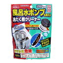 【送料込】ウエ・ルコ 風呂水ポンプも洗える洗たく槽クリーナー ダブルハイパー 1回分×48点セット まとめ買い特価!ケース販売 ( 4995860510478 ...