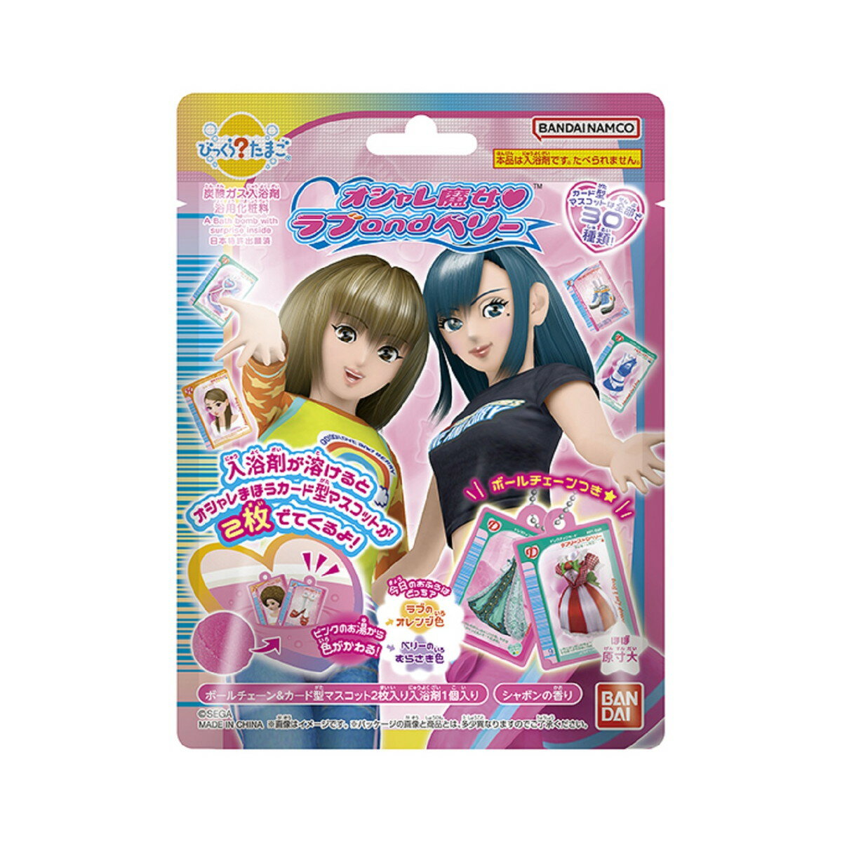 【送料込・まとめ買い×60個セット】バンダイ びっくらたまご オシャレ魔女 ラブandベリー 入浴剤 ※種類は選べません