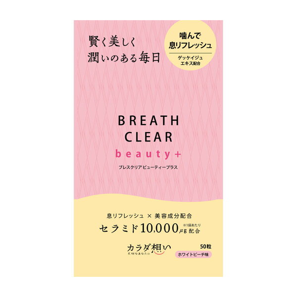 マイレピ P&Gストアの【送料込・まとめ買い×10個セット】凸版クリエイティブパートナーズ ブレスクリア beauty+ 50粒|詳細画像