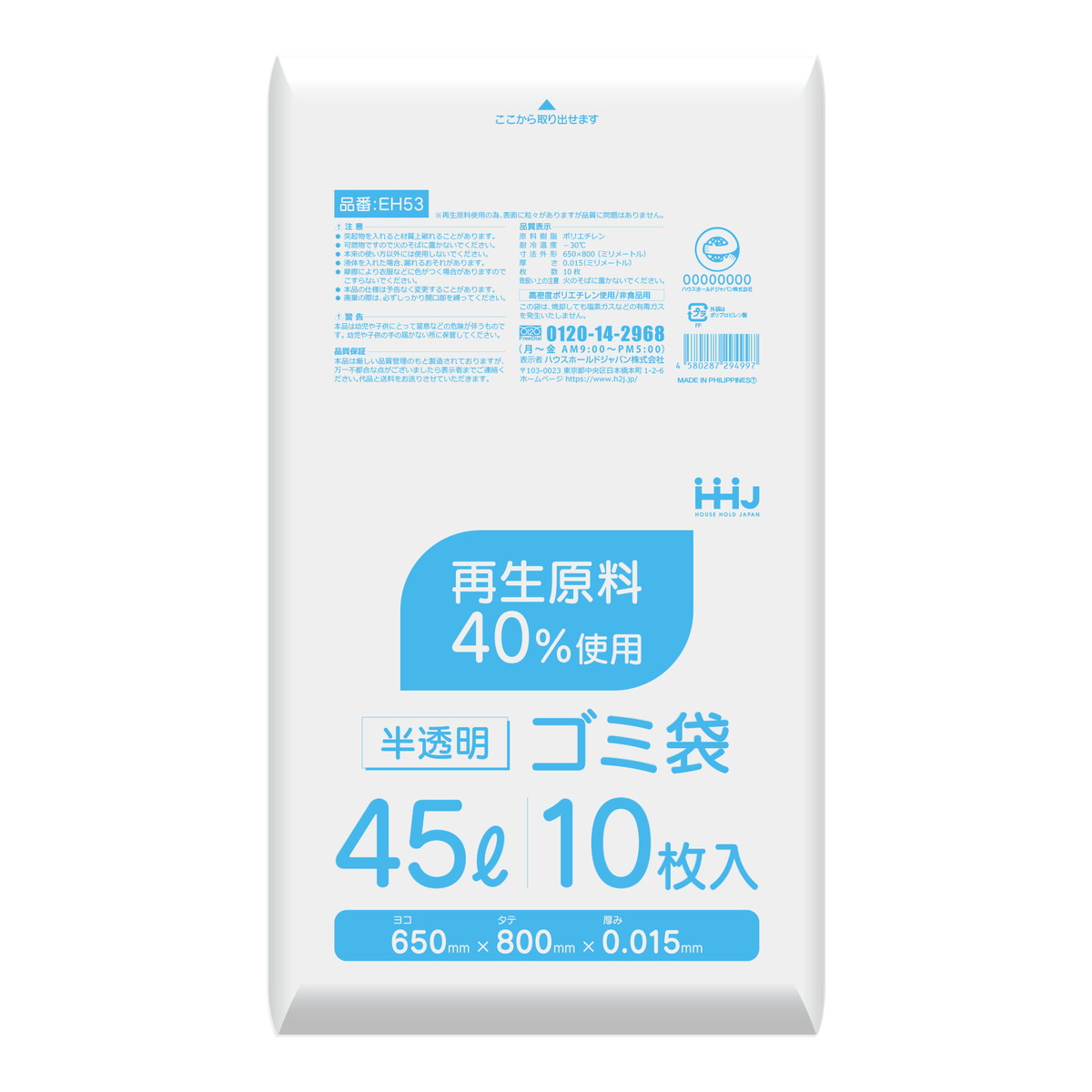【送料込・まとめ買い×9個セット】ハウスホールドジャパン EH53 再生原料40%使用 ゴミ袋 45L 半透明 10..