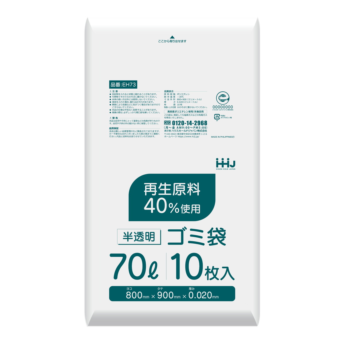 樂天商城 - 【送料込・まとめ買い×9個セット】ハウスホールドジャパン EH73 再生原料40%使用 ゴミ袋 70L 半透明 10枚入