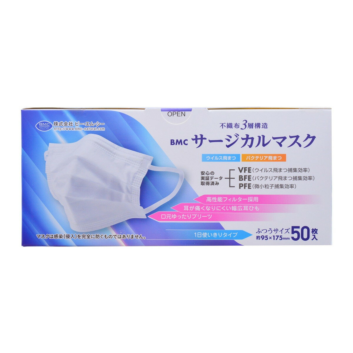 BMC サージカルマスク 