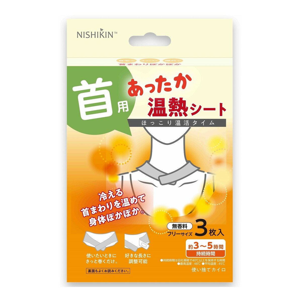 【◆数量限定◆】NISHIKIN ニシキン あったか温熱シート 首用 3枚入 使い捨てカイロ【MY-s01】