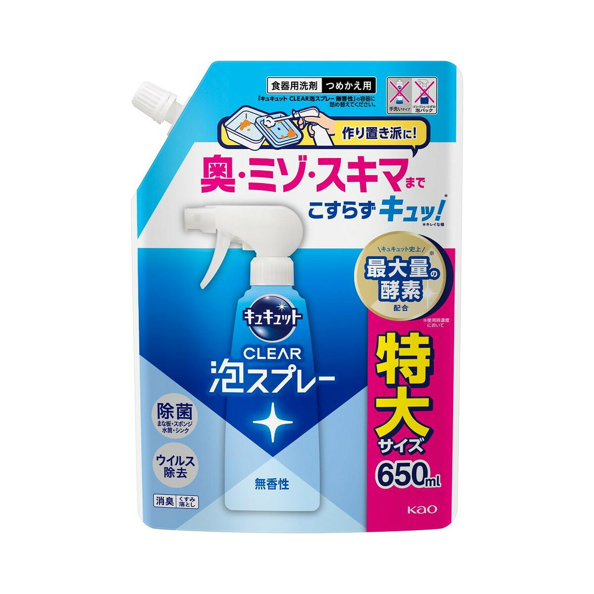 【送料込・まとめ買い×2個セット】花王 キュキュット 泡スプレー 無香性 つめかえ用 特大サイズ 650ml 食器用洗剤