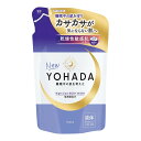 クラシエ YOHADA 薬用 ボディウォッシュ 液体 つめかえ用 360ml 医薬部外品(4)