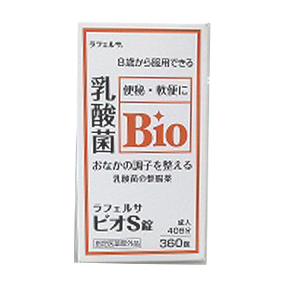 商品名：米田薬品工業 ラフェルサ ビオS錠 360錠入 整腸 指定医薬部外品内容量：360錠JANコード：4954391104181発売元、製造元、輸入元又は販売元：米田薬品工業原産国：日本区分：指定医薬部外品商品番号：103-r010-4954391104181商品説明おなかの調子を整える乳酸菌の整腸薬3種の乳酸菌がお腹の調子を整えます。【効能効果】整腸（便通を整える）、軟便、便秘、腹部膨満感【配合成分】成分・分量（9錠中）ビフィズス菌・・・・・24mg　ラクトミン菌（フェカリス菌）・・・・・24mg　ラクトミン菌（アシドフィルス菌）・・・・・24mg【用法・容量】成人（15歳以上）・・1回3錠、8歳以上15歳未満・・1回2錠　　1日3回食後に服用してください。【保管および取扱い上の注意】常温広告文責：アットライフ株式会社TEL 050-3196-1510 ※商品パッケージは変更の場合あり。メーカー欠品または完売の際、キャンセルをお願いすることがあります。ご了承ください。